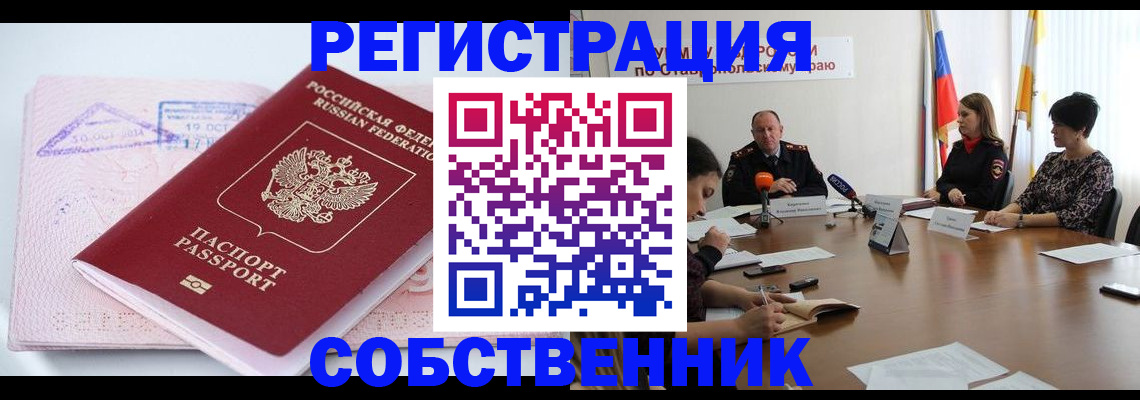 прописка 2025 в Плавске