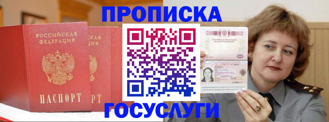 прописка иностранных граждан в Плавске